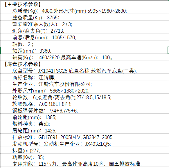 程力出售江铃10米高空作业升降平台车